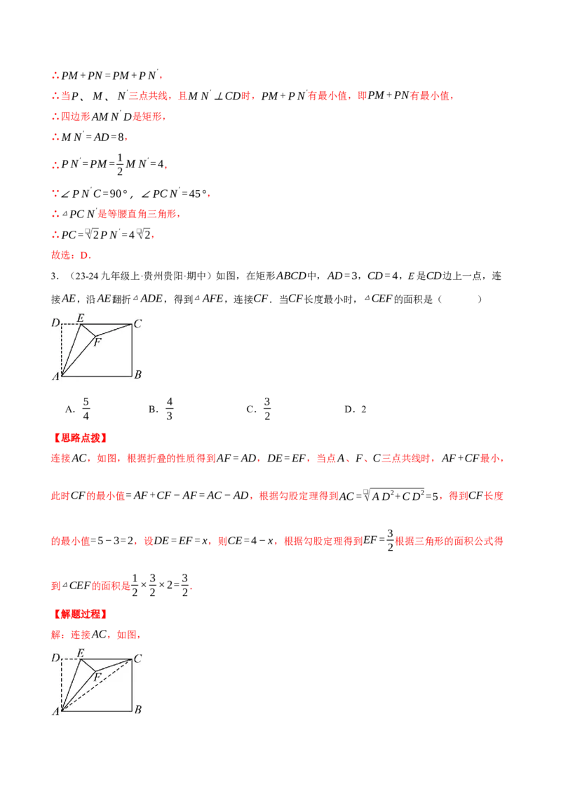 专题18.7平行四边形中的最值问题（压轴题专项讲练）（人教版）（教师版）_初中数学_八年级数学下册（人教版）_压轴题专项-V5_2024版