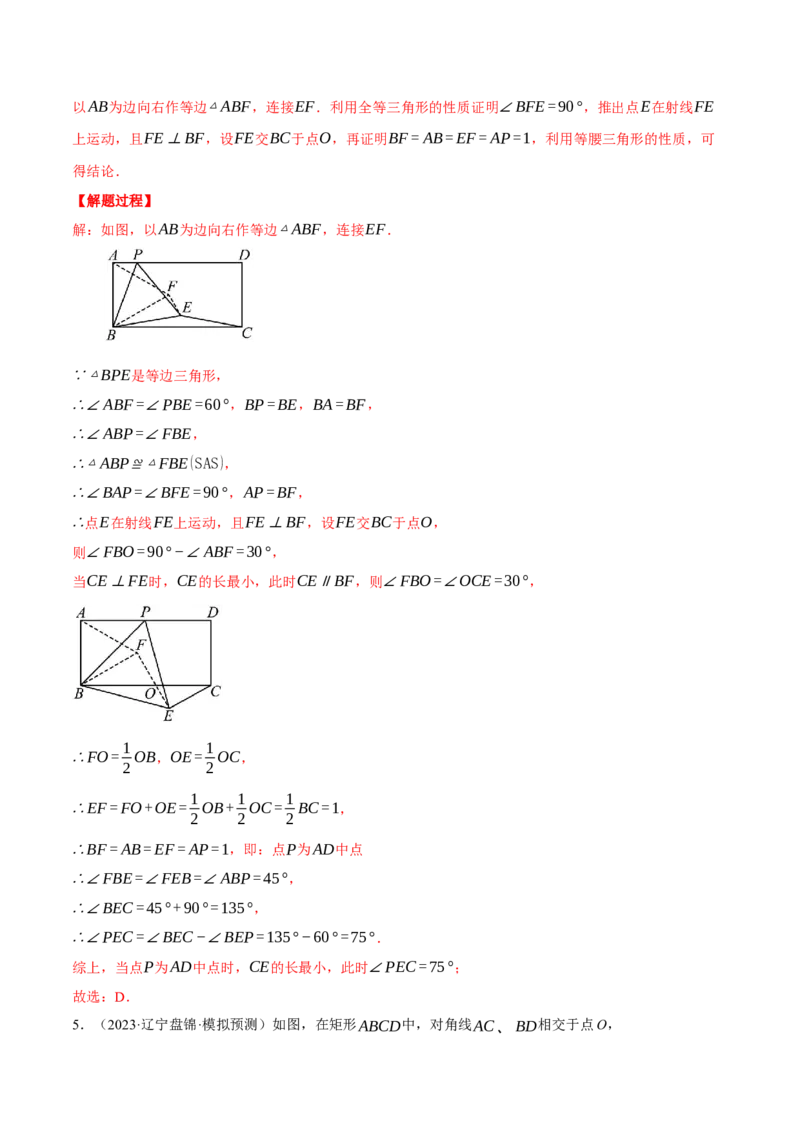 专题18.7平行四边形中的最值问题（压轴题专项讲练）（人教版）（教师版）_初中数学_八年级数学下册（人教版）_压轴题专项-V5_2024版