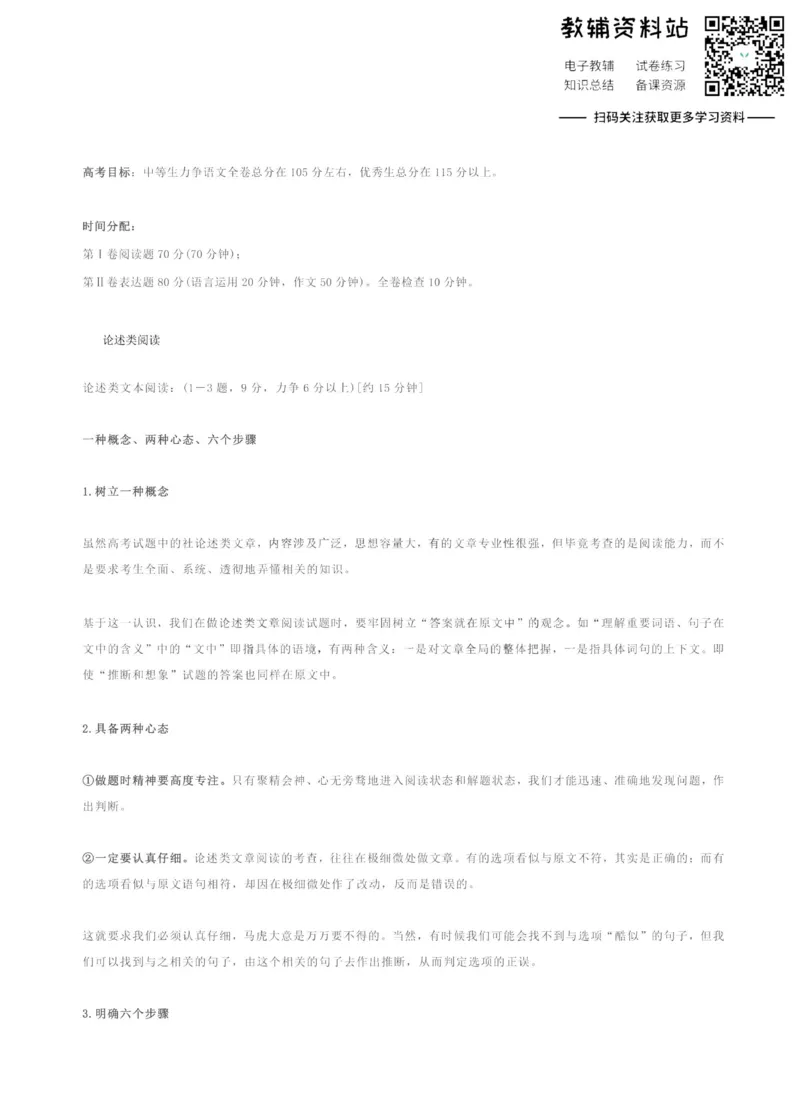 高考语文各题型满分答题套路_高中全科精选资料包_语文精选资料包_解题技巧