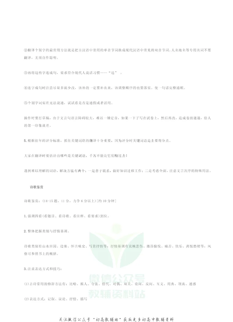 高考语文各题型满分答题套路_高中全科精选资料包_语文精选资料包_解题技巧