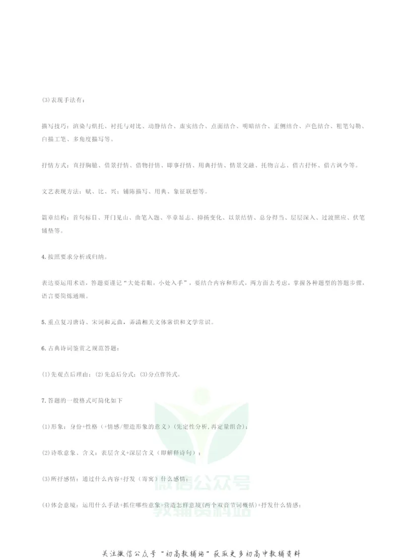 高考语文各题型满分答题套路_高中全科精选资料包_语文精选资料包_解题技巧