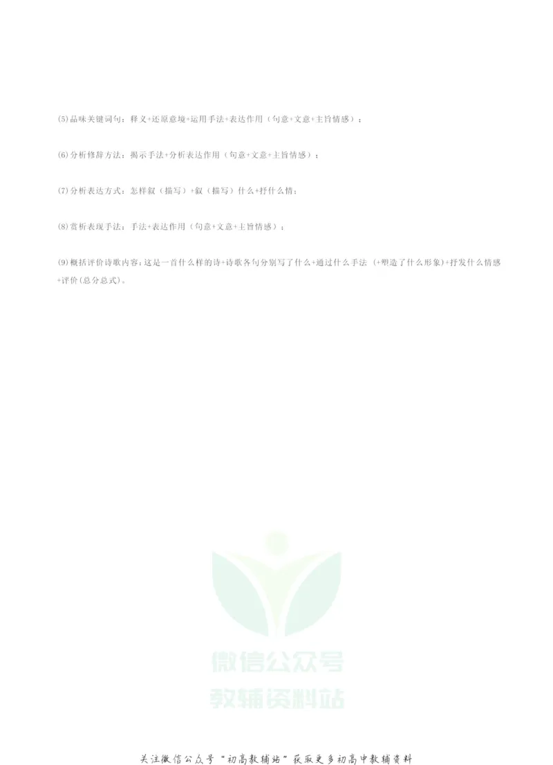 高考语文各题型满分答题套路_高中全科精选资料包_语文精选资料包_解题技巧