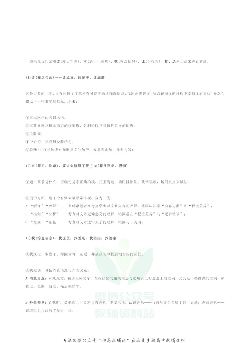 高考语文各题型满分答题套路_高中全科精选资料包_语文精选资料包_解题技巧