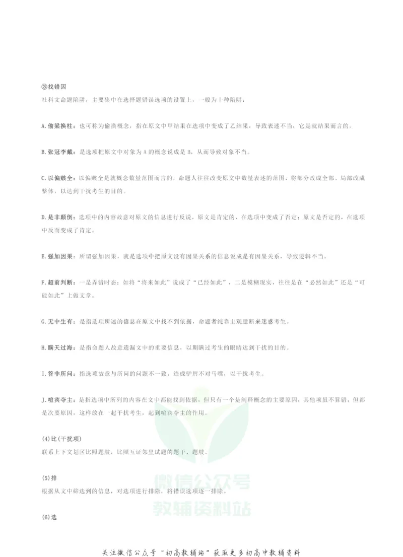 高考语文各题型满分答题套路_高中全科精选资料包_语文精选资料包_解题技巧