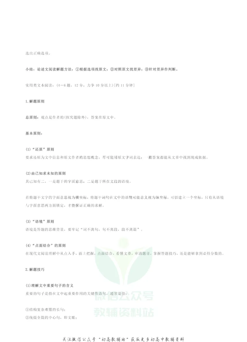 高考语文各题型满分答题套路_高中全科精选资料包_语文精选资料包_解题技巧