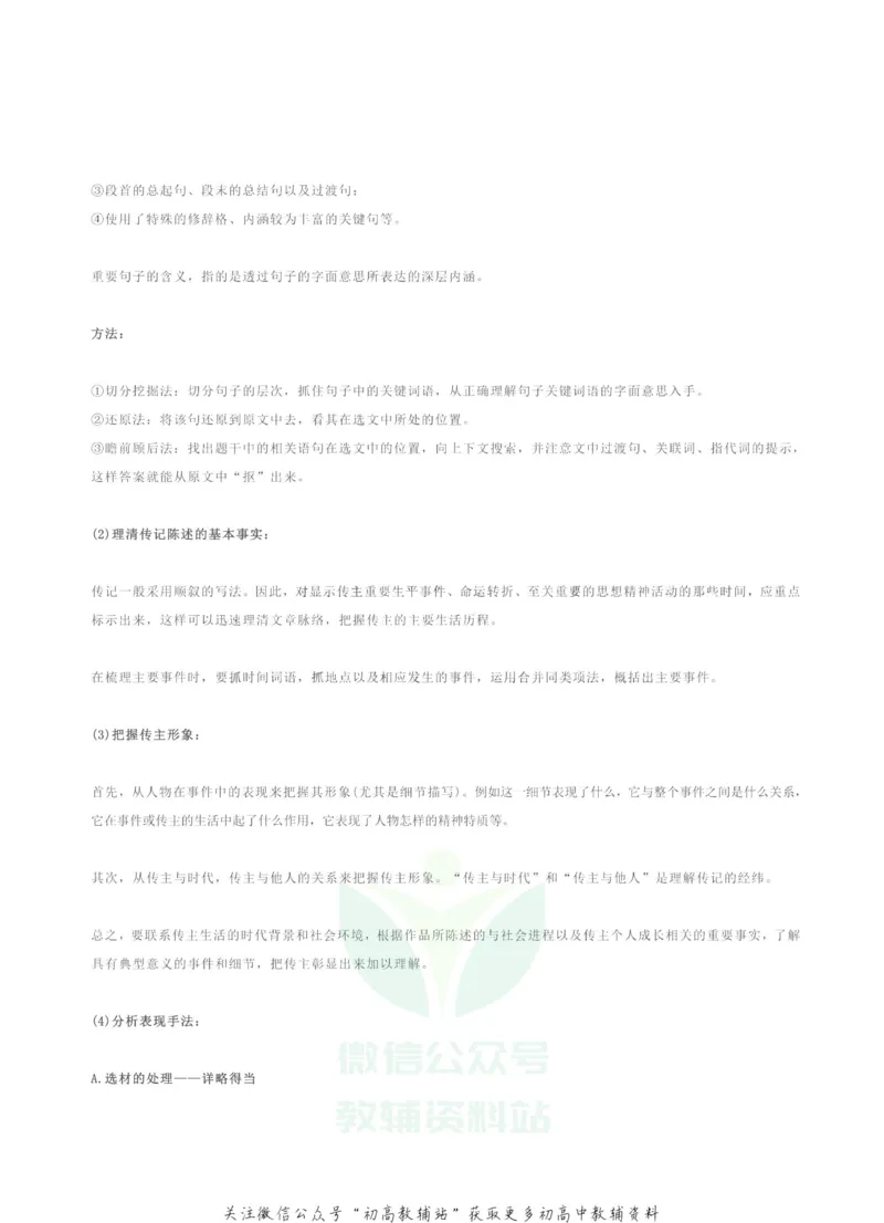 高考语文各题型满分答题套路_高中全科精选资料包_语文精选资料包_解题技巧