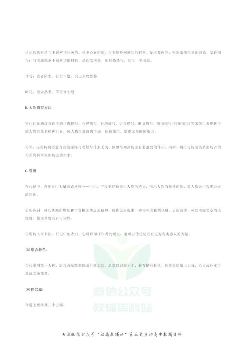 高考语文各题型满分答题套路_高中全科精选资料包_语文精选资料包_解题技巧