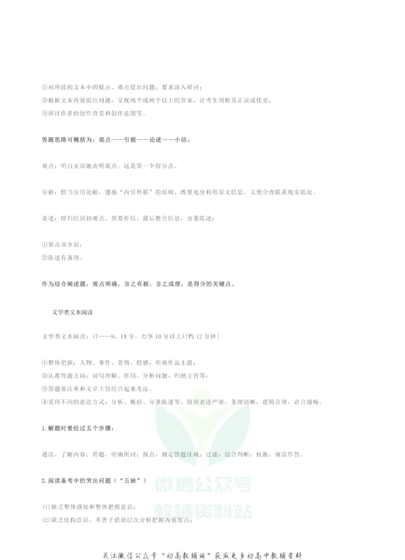 高考语文各题型满分答题套路_高中全科精选资料包_语文精选资料包_解题技巧