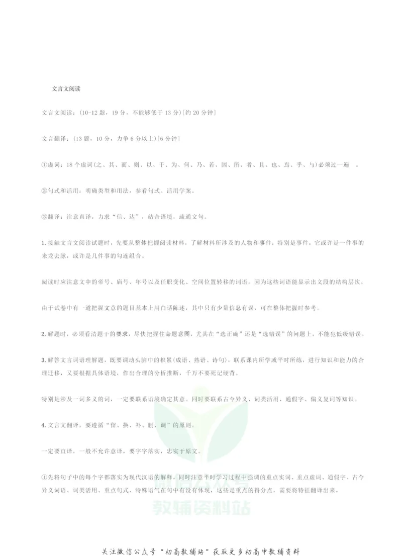 高考语文各题型满分答题套路_高中全科精选资料包_语文精选资料包_解题技巧