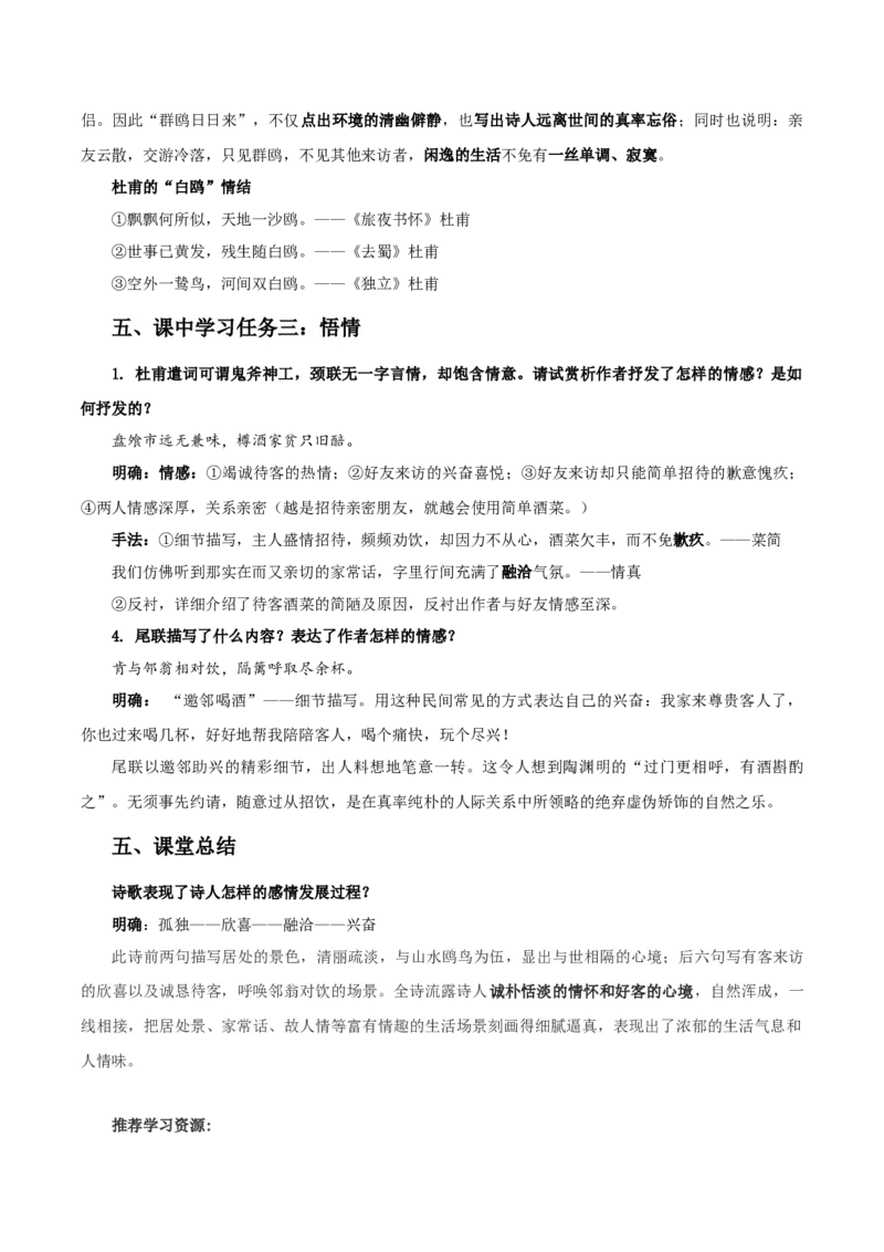 《客至》（教学设计）-（统编版选择性必修下册）_高语_高中语文_选择性必修下册_教学设计