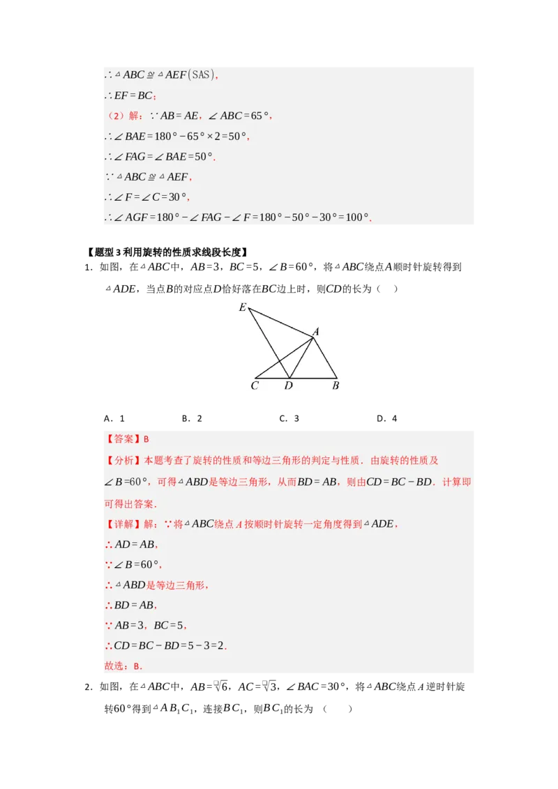 专题23.1图形旋转（五大题型）（题型训练易错精练）（教师版）_初中数学_九年级数学上册（人教版）_知识解读与题型专练-V14_2026版