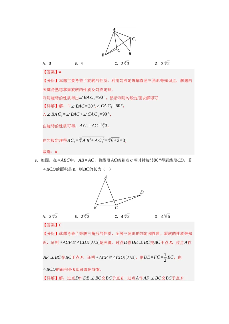 专题23.1图形旋转（五大题型）（题型训练易错精练）（教师版）_初中数学_九年级数学上册（人教版）_知识解读与题型专练-V14_2026版