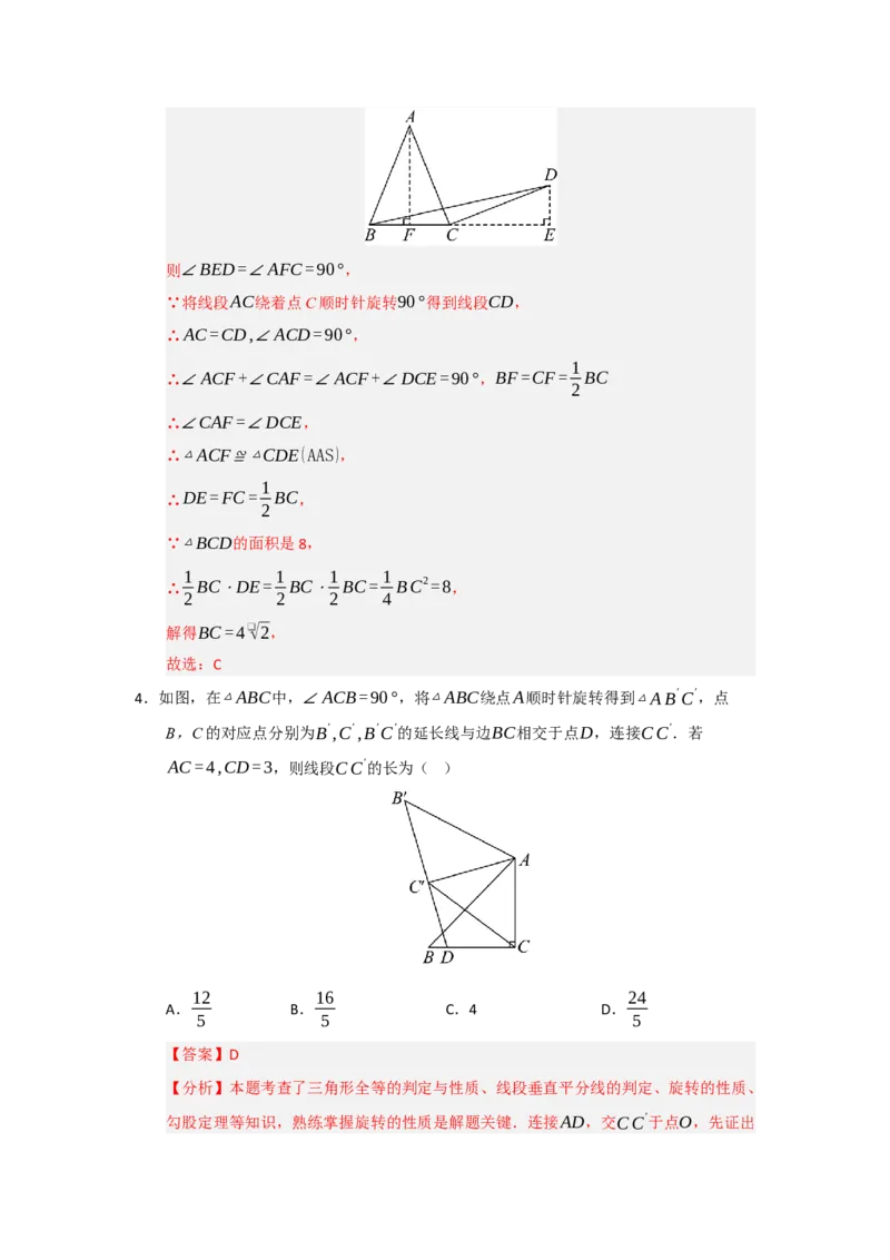 专题23.1图形旋转（五大题型）（题型训练易错精练）（教师版）_初中数学_九年级数学上册（人教版）_知识解读与题型专练-V14_2026版