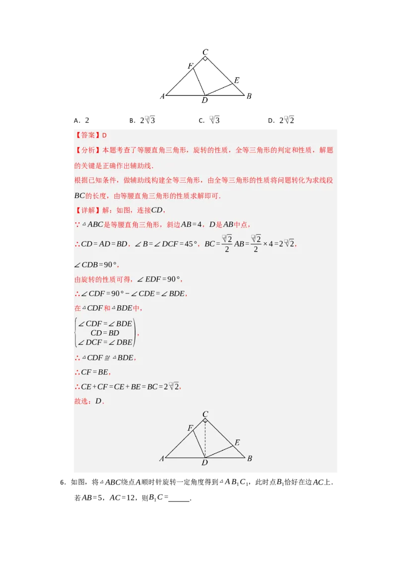 专题23.1图形旋转（五大题型）（题型训练易错精练）（教师版）_初中数学_九年级数学上册（人教版）_知识解读与题型专练-V14_2026版