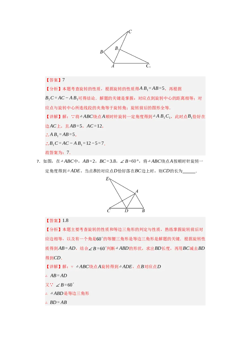专题23.1图形旋转（五大题型）（题型训练易错精练）（教师版）_初中数学_九年级数学上册（人教版）_知识解读与题型专练-V14_2026版