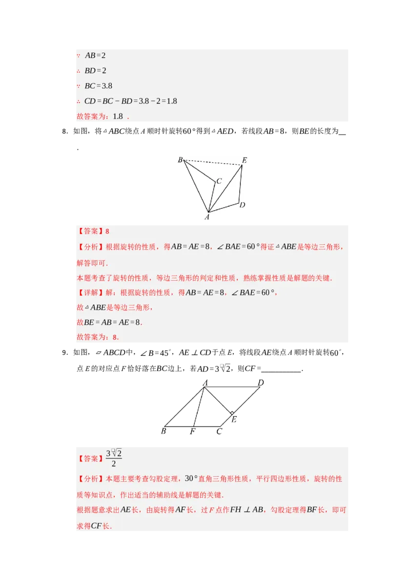 专题23.1图形旋转（五大题型）（题型训练易错精练）（教师版）_初中数学_九年级数学上册（人教版）_知识解读与题型专练-V14_2026版