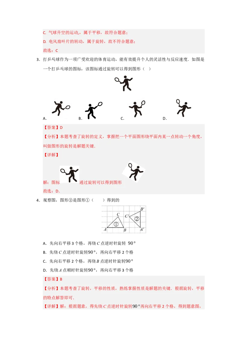 专题23.1图形旋转（五大题型）（题型训练易错精练）（教师版）_初中数学_九年级数学上册（人教版）_知识解读与题型专练-V14_2026版