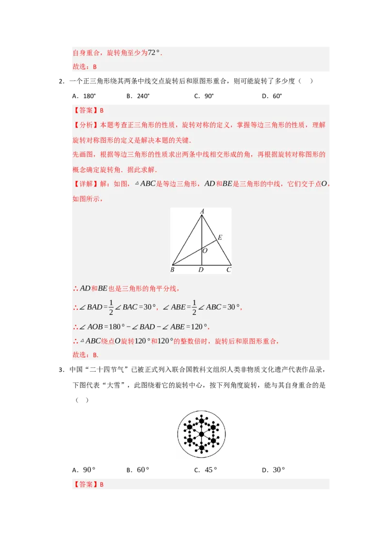 专题23.1图形旋转（五大题型）（题型训练易错精练）（教师版）_初中数学_九年级数学上册（人教版）_知识解读与题型专练-V14_2026版