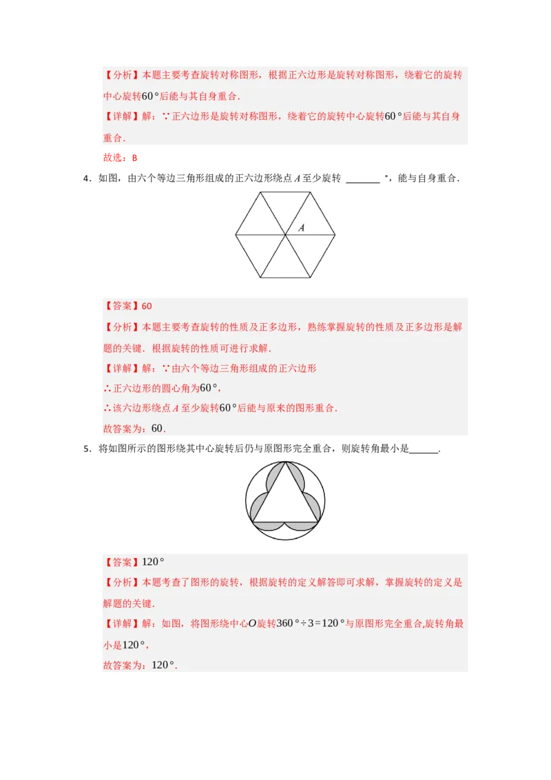 专题23.1图形旋转（五大题型）（题型训练易错精练）（教师版）_初中数学_九年级数学上册（人教版）_知识解读与题型专练-V14_2026版