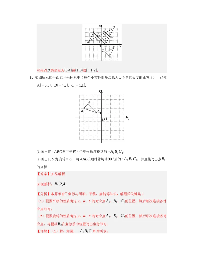 专题23.1图形旋转（五大题型）（题型训练易错精练）（教师版）_初中数学_九年级数学上册（人教版）_知识解读与题型专练-V14_2026版