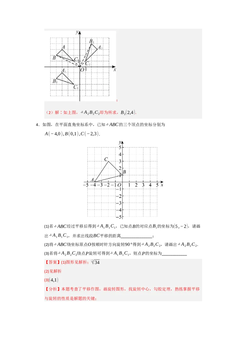 专题23.1图形旋转（五大题型）（题型训练易错精练）（教师版）_初中数学_九年级数学上册（人教版）_知识解读与题型专练-V14_2026版