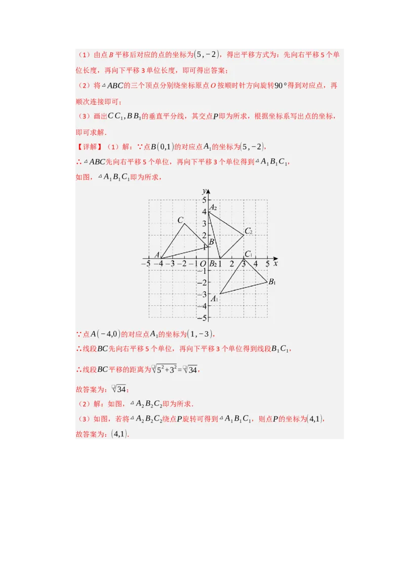 专题23.1图形旋转（五大题型）（题型训练易错精练）（教师版）_初中数学_九年级数学上册（人教版）_知识解读与题型专练-V14_2026版