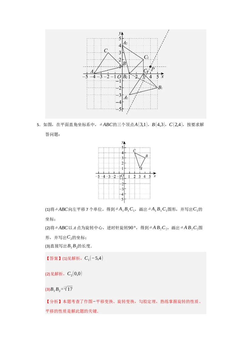 专题23.1图形旋转（五大题型）（题型训练易错精练）（教师版）_初中数学_九年级数学上册（人教版）_知识解读与题型专练-V14_2026版