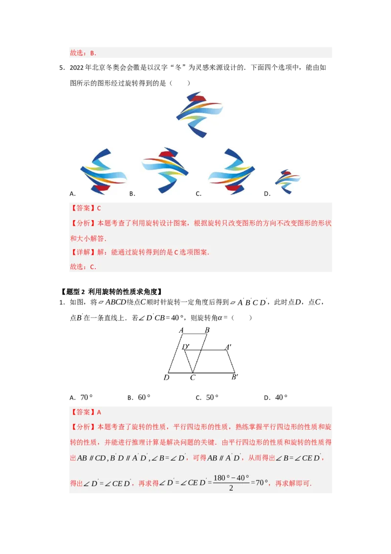 专题23.1图形旋转（五大题型）（题型训练易错精练）（教师版）_初中数学_九年级数学上册（人教版）_知识解读与题型专练-V14_2026版