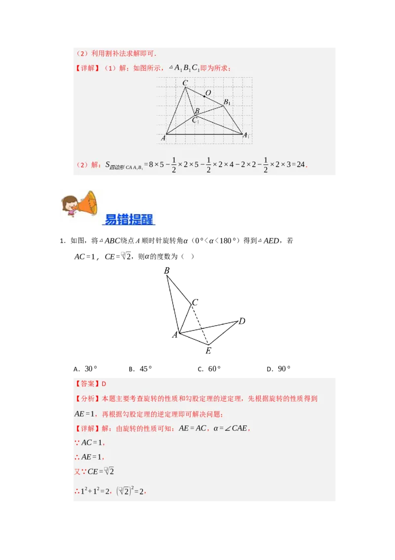 专题23.1图形旋转（五大题型）（题型训练易错精练）（教师版）_初中数学_九年级数学上册（人教版）_知识解读与题型专练-V14_2026版