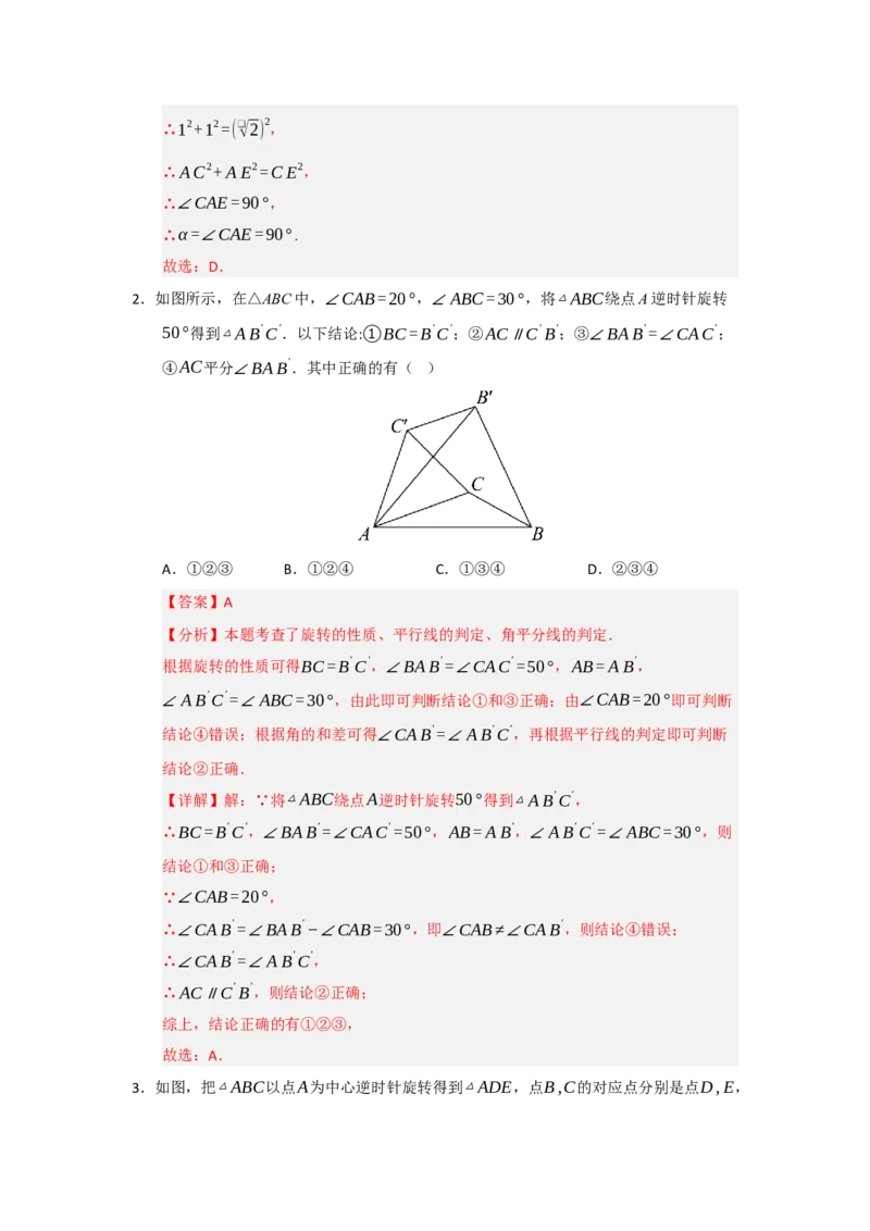 专题23.1图形旋转（五大题型）（题型训练易错精练）（教师版）_初中数学_九年级数学上册（人教版）_知识解读与题型专练-V14_2026版