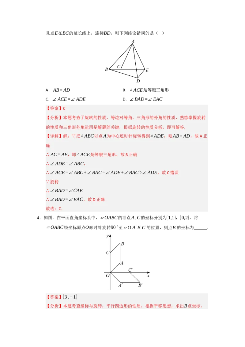 专题23.1图形旋转（五大题型）（题型训练易错精练）（教师版）_初中数学_九年级数学上册（人教版）_知识解读与题型专练-V14_2026版