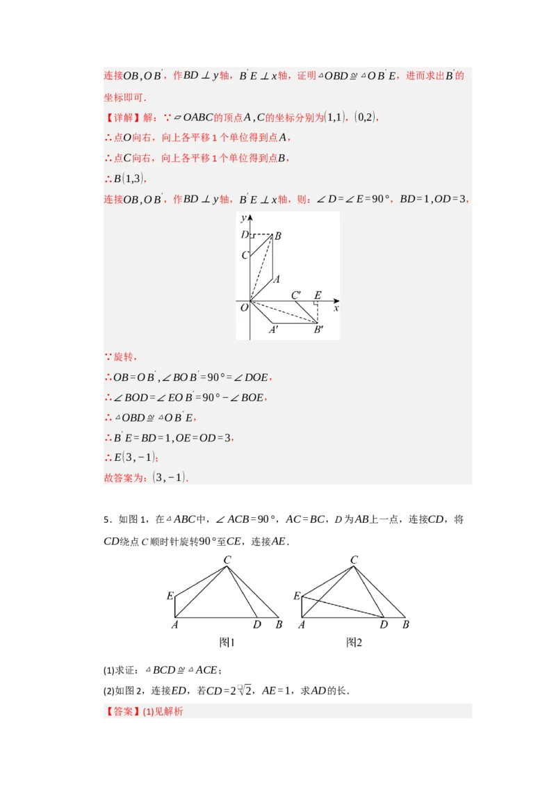 专题23.1图形旋转（五大题型）（题型训练易错精练）（教师版）_初中数学_九年级数学上册（人教版）_知识解读与题型专练-V14_2026版