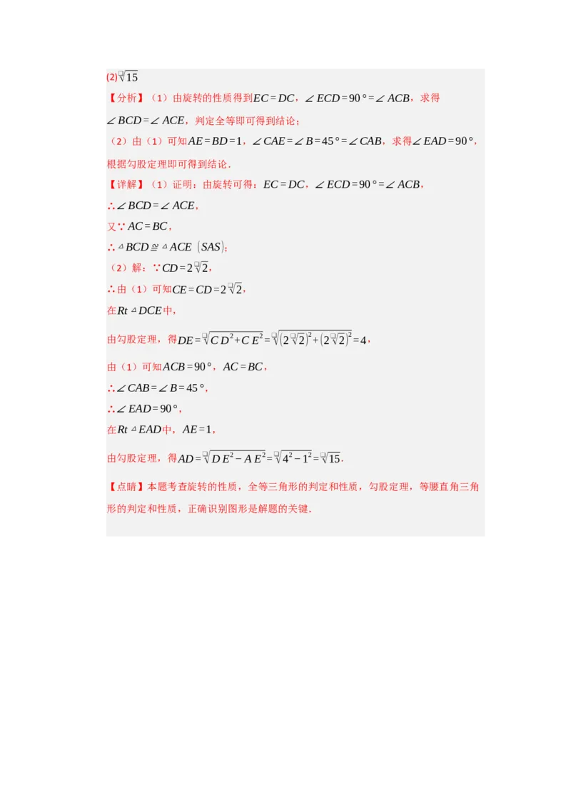 专题23.1图形旋转（五大题型）（题型训练易错精练）（教师版）_初中数学_九年级数学上册（人教版）_知识解读与题型专练-V14_2026版