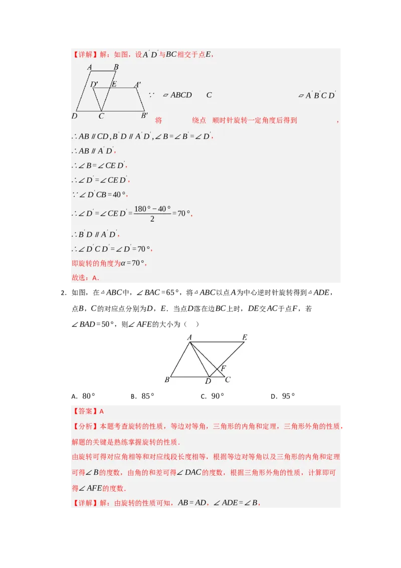 专题23.1图形旋转（五大题型）（题型训练易错精练）（教师版）_初中数学_九年级数学上册（人教版）_知识解读与题型专练-V14_2026版