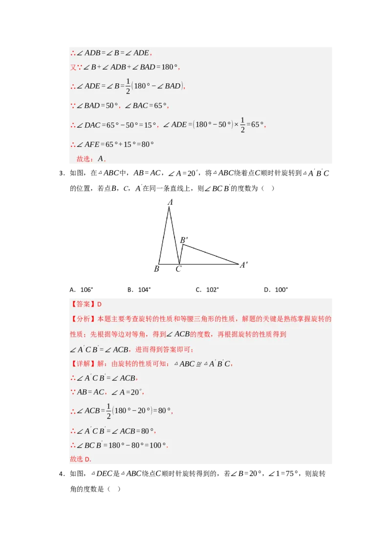 专题23.1图形旋转（五大题型）（题型训练易错精练）（教师版）_初中数学_九年级数学上册（人教版）_知识解读与题型专练-V14_2026版