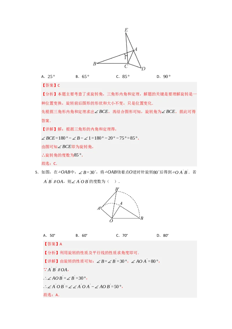 专题23.1图形旋转（五大题型）（题型训练易错精练）（教师版）_初中数学_九年级数学上册（人教版）_知识解读与题型专练-V14_2026版