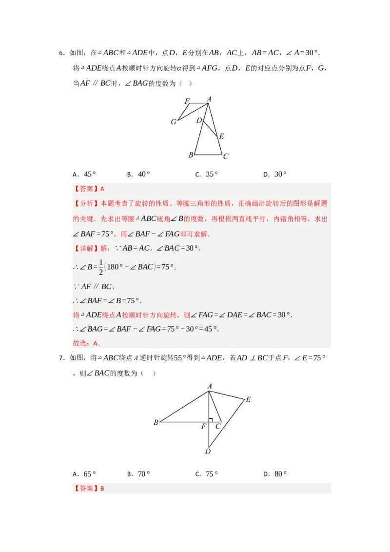 专题23.1图形旋转（五大题型）（题型训练易错精练）（教师版）_初中数学_九年级数学上册（人教版）_知识解读与题型专练-V14_2026版
