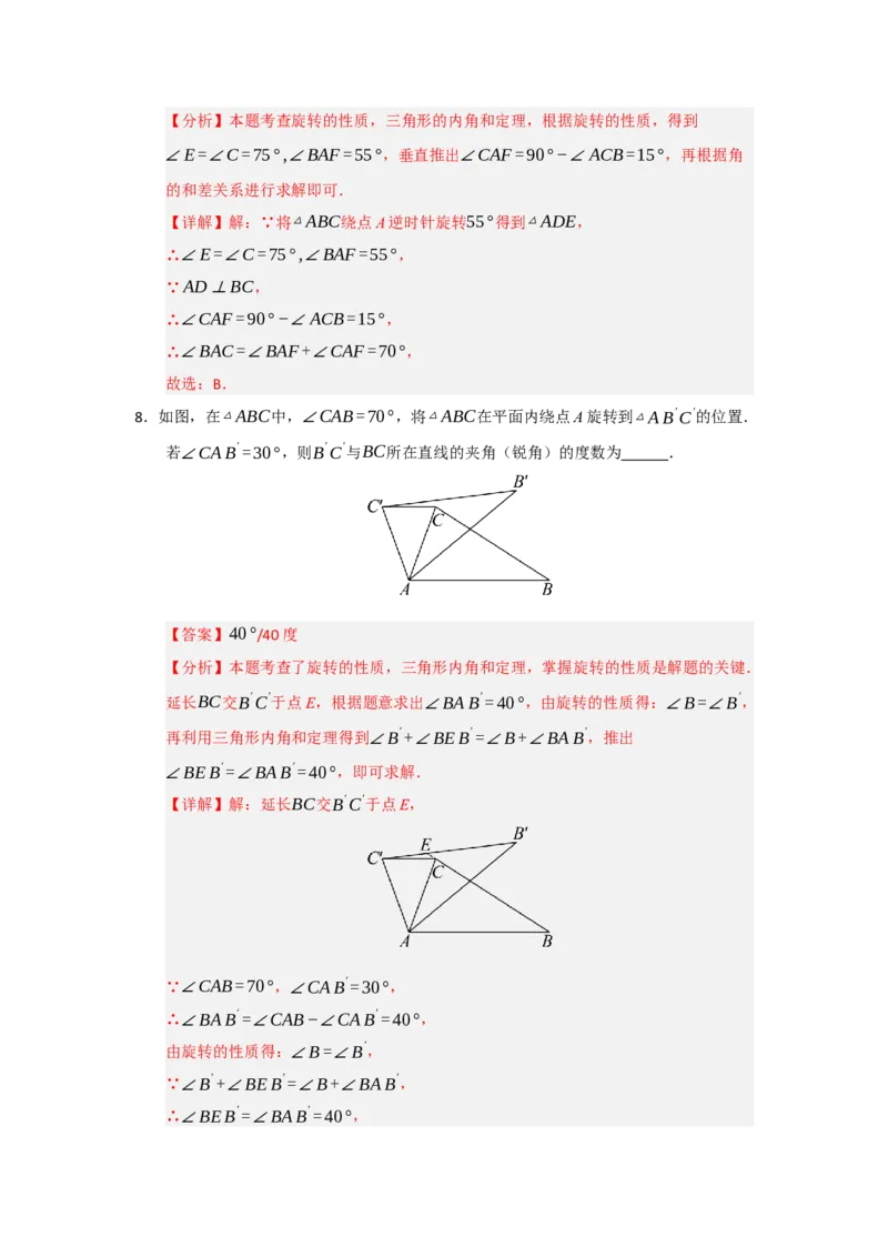 专题23.1图形旋转（五大题型）（题型训练易错精练）（教师版）_初中数学_九年级数学上册（人教版）_知识解读与题型专练-V14_2026版