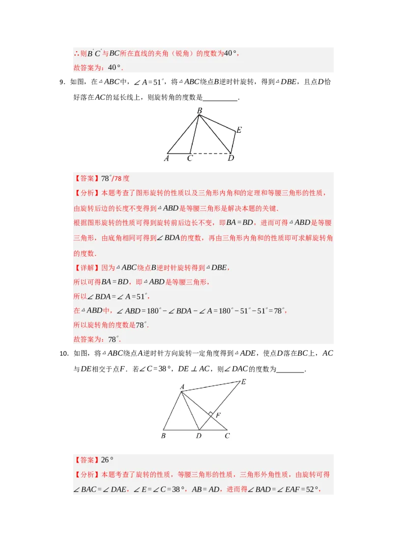 专题23.1图形旋转（五大题型）（题型训练易错精练）（教师版）_初中数学_九年级数学上册（人教版）_知识解读与题型专练-V14_2026版