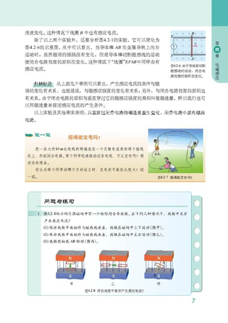 高中物理选修3-2_高中课本电子全科人教版语数英政历地物化生必修选修全套课本PPT_高中物理