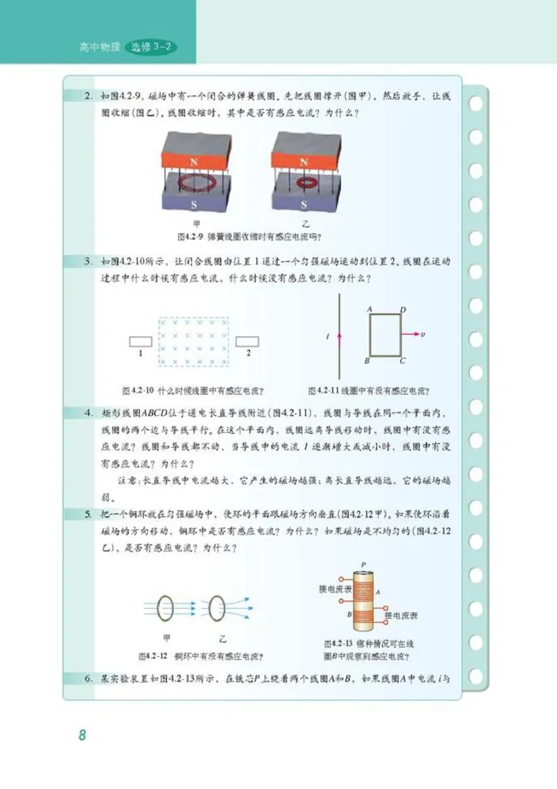 高中物理选修3-2_高中课本电子全科人教版语数英政历地物化生必修选修全套课本PPT_高中物理