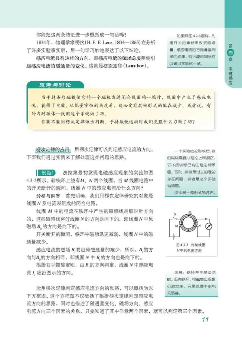 高中物理选修3-2_高中课本电子全科人教版语数英政历地物化生必修选修全套课本PPT_高中物理