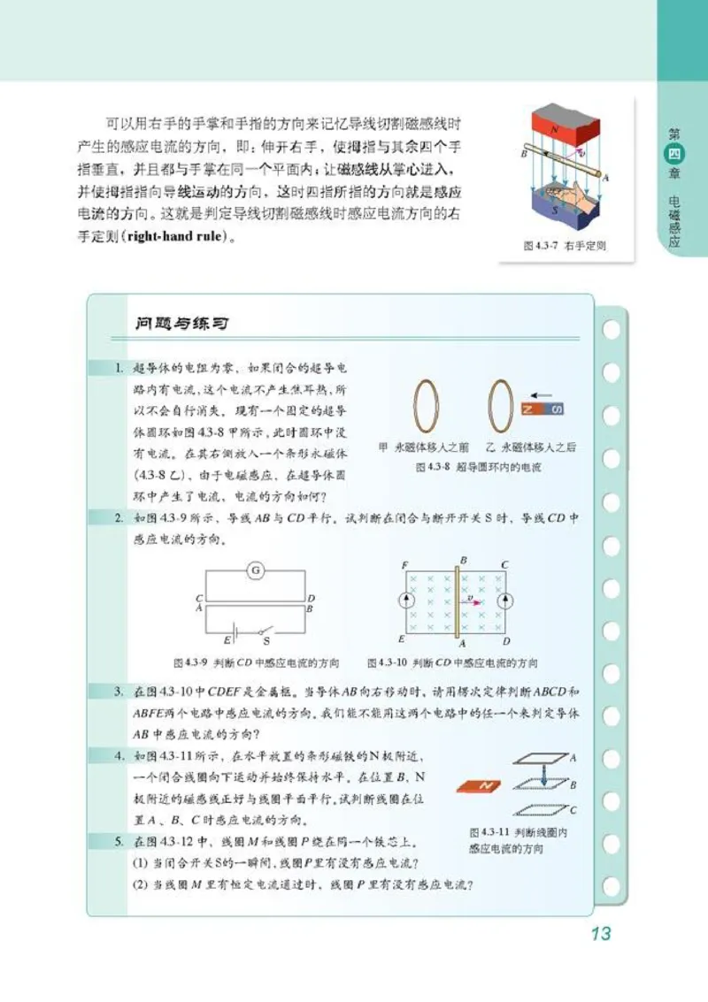 高中物理选修3-2_高中课本电子全科人教版语数英政历地物化生必修选修全套课本PPT_高中物理