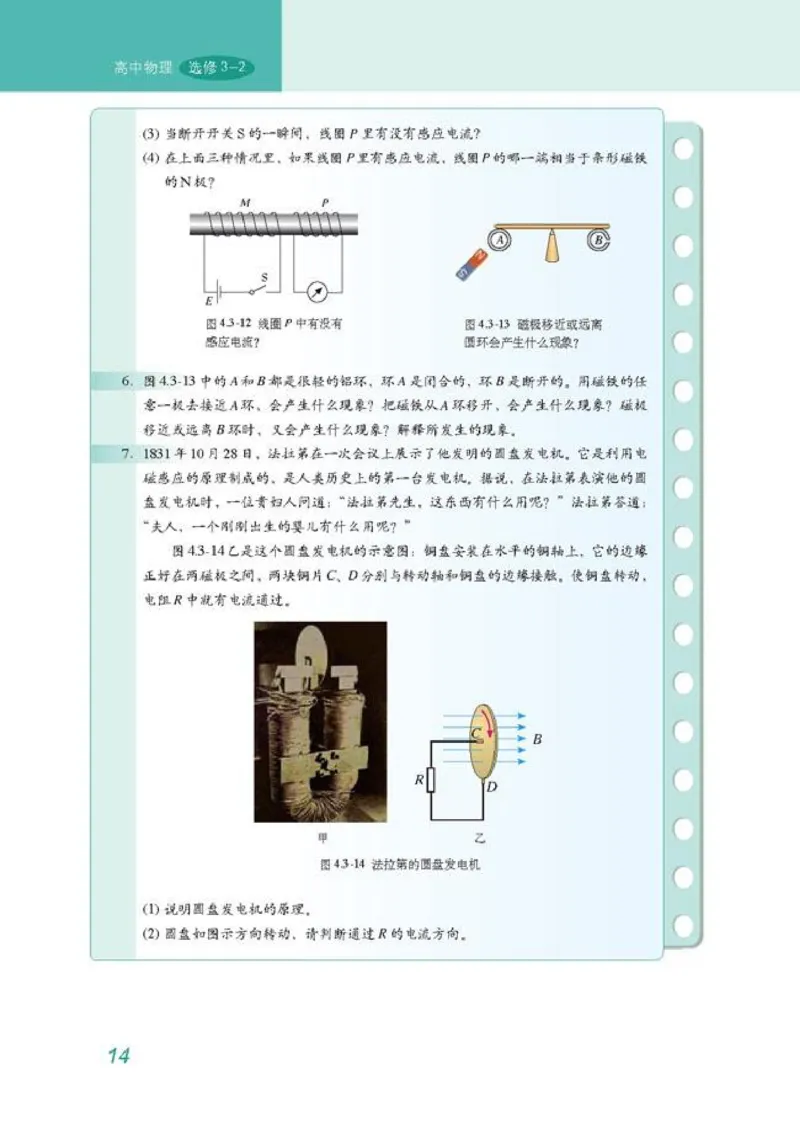 高中物理选修3-2_高中课本电子全科人教版语数英政历地物化生必修选修全套课本PPT_高中物理