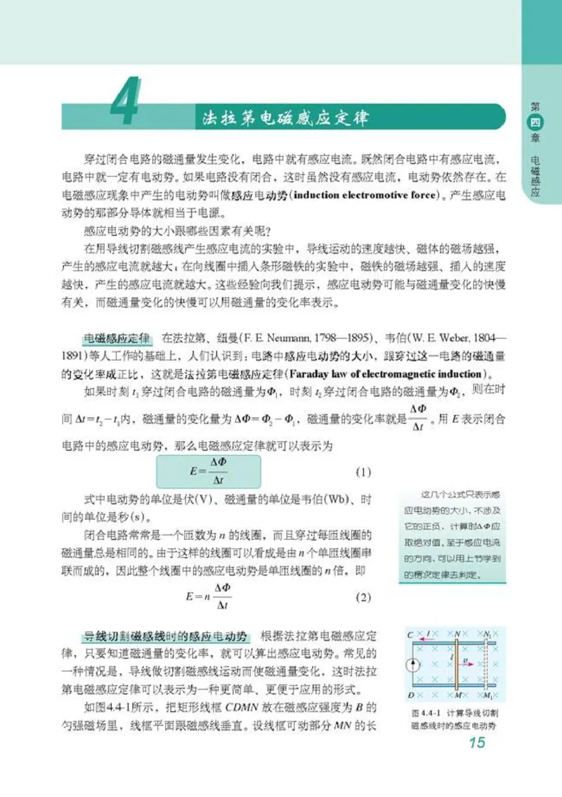 高中物理选修3-2_高中课本电子全科人教版语数英政历地物化生必修选修全套课本PPT_高中物理