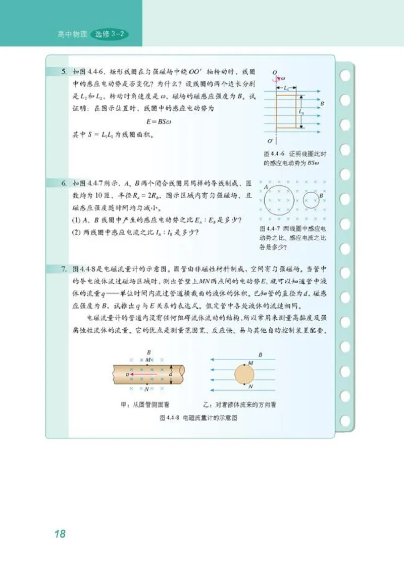 高中物理选修3-2_高中课本电子全科人教版语数英政历地物化生必修选修全套课本PPT_高中物理
