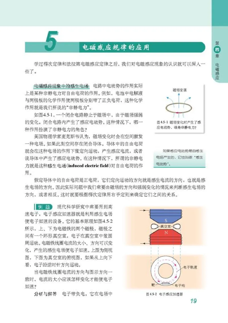 高中物理选修3-2_高中课本电子全科人教版语数英政历地物化生必修选修全套课本PPT_高中物理