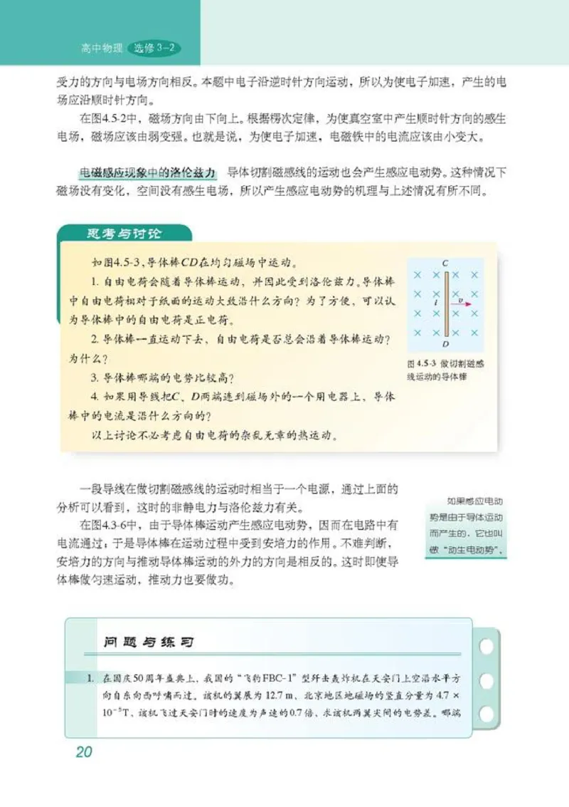 高中物理选修3-2_高中课本电子全科人教版语数英政历地物化生必修选修全套课本PPT_高中物理