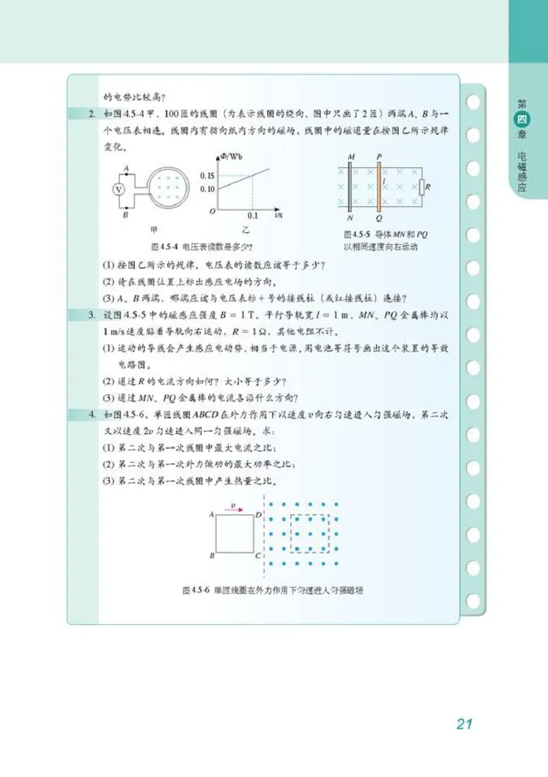 高中物理选修3-2_高中课本电子全科人教版语数英政历地物化生必修选修全套课本PPT_高中物理
