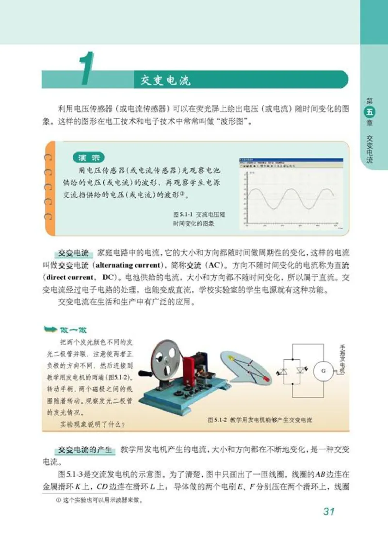 高中物理选修3-2_高中课本电子全科人教版语数英政历地物化生必修选修全套课本PPT_高中物理